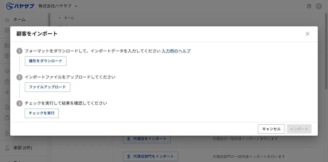 クライアントをインポートダイアログ。雛形をダウンロード・ファイルアップロード・チェックを実行の3ステップが表示されている