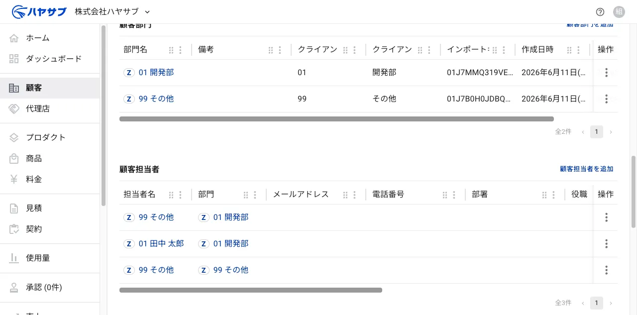 クライアント詳細画面のクライアント担当者セクション。右上に「クライアント担当者を追加」ボタンがある