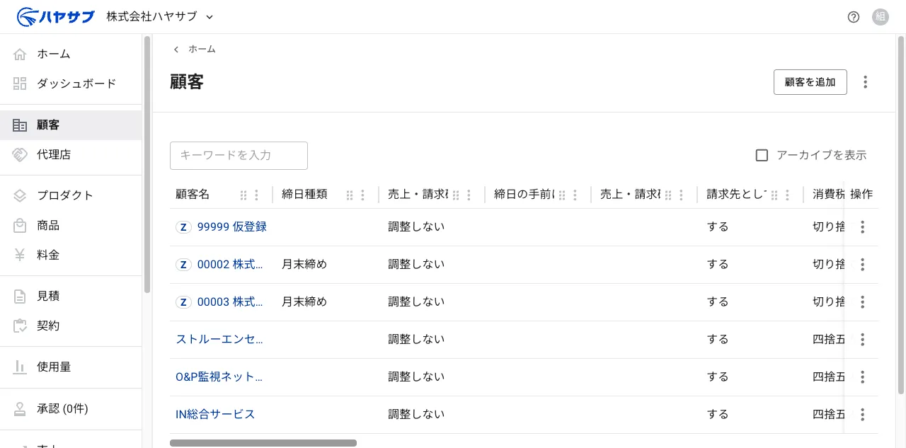 クライアント一覧画面。右上に「クライアントを追加」ボタンがある