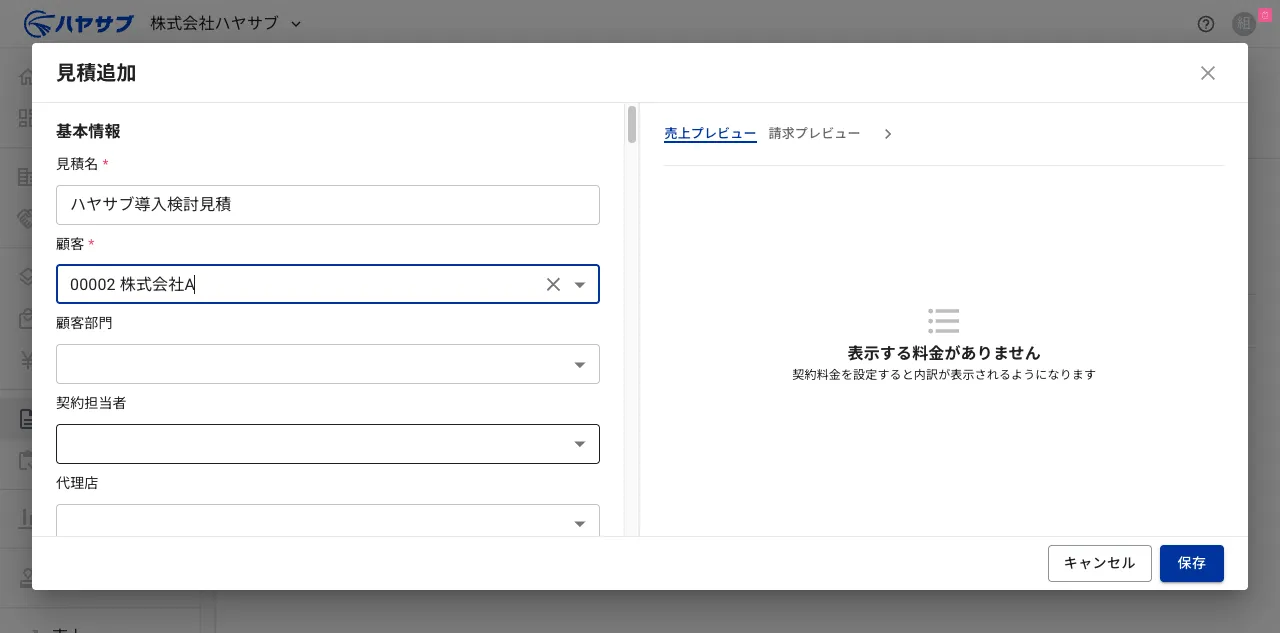 見積追加ダイアログに見積名とクライアントを入力した状態。クライアント「00002 株式会社A」を選択後、クライアント部門フィールドが出現している